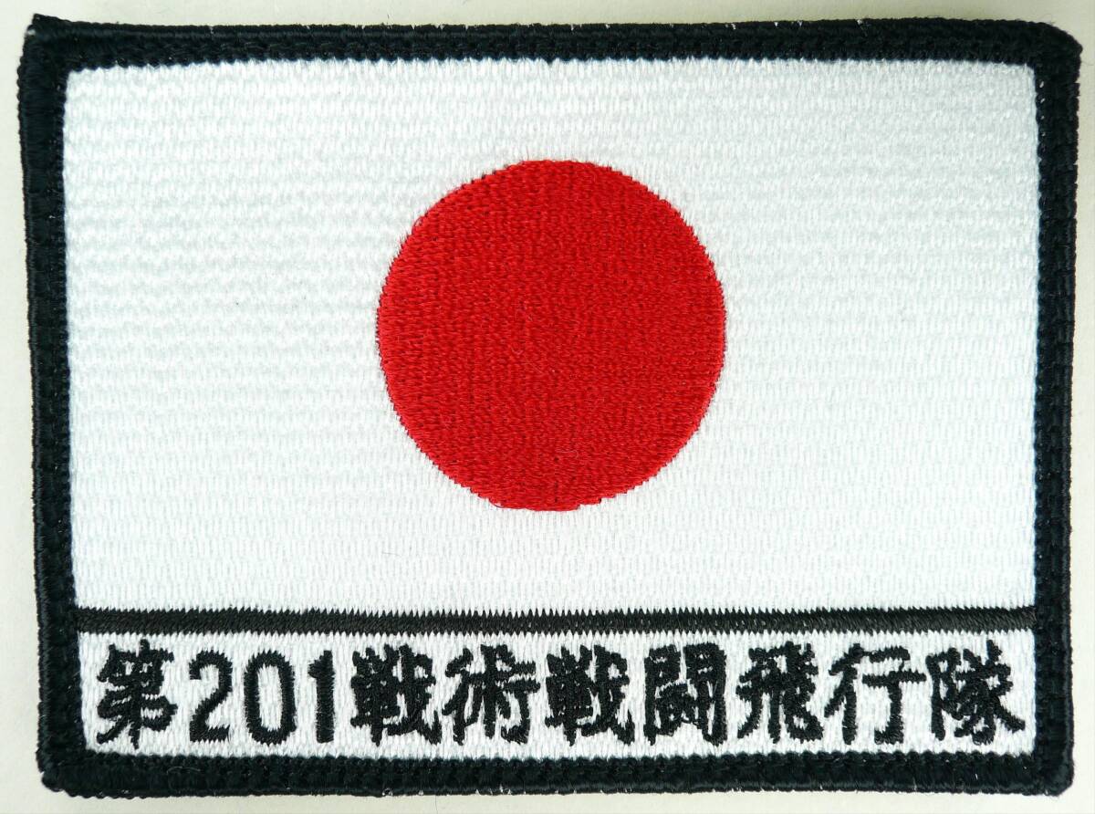 航空自衛隊 第201飛行隊 ショルダーパッチ ①拍卖
