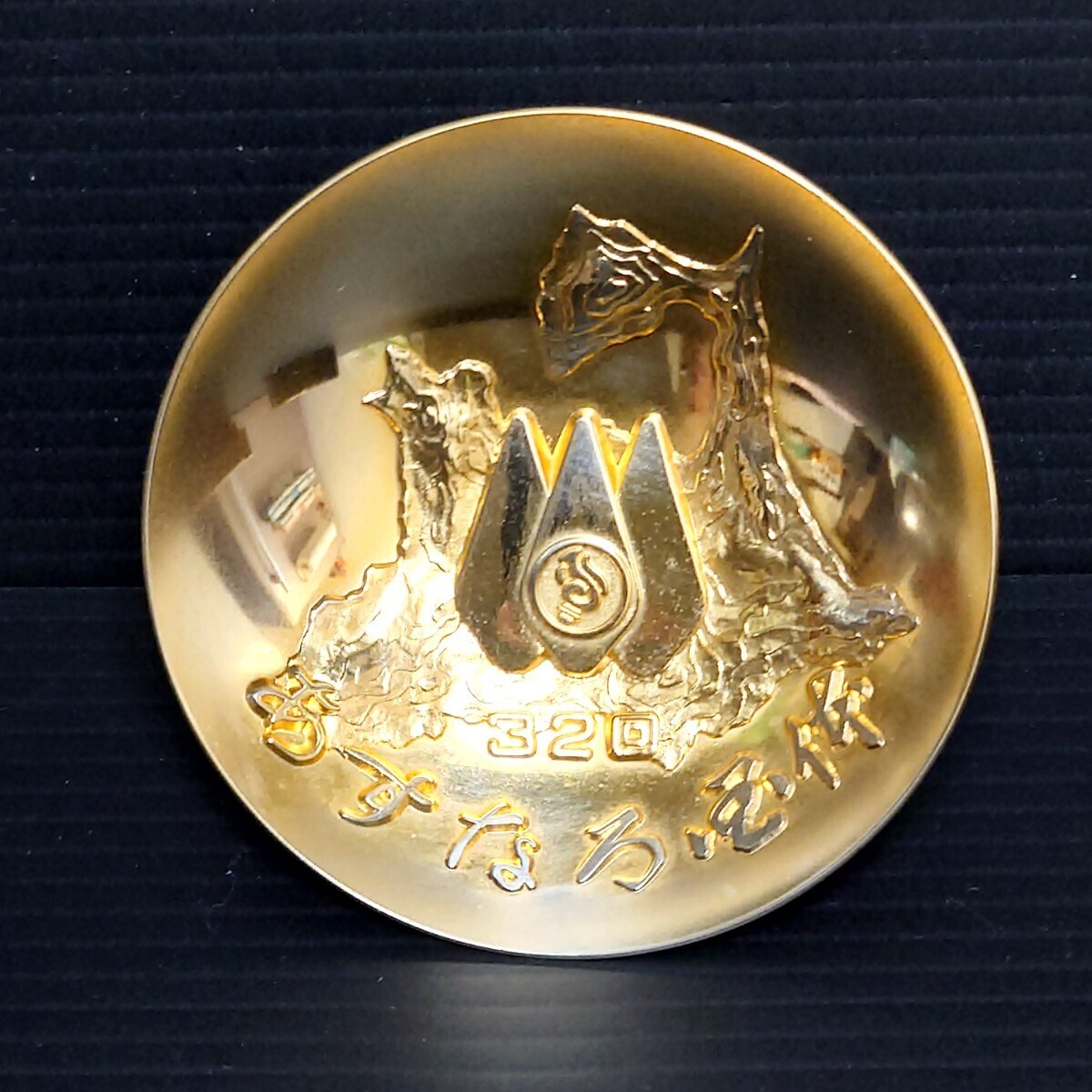 【第32回 あすなろ国体記念盃】1977年《青森県》国民体育大会 国体 冬季・夏季・春季 観光 お土産 当時物 昭和レトロ拍卖