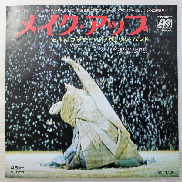 T967★美盤 フラワー・トラヴェリン・バンド Flower Travellin' Band メイク・アップ/ウーマン P-169A シングル 45RPM ジョー山中 内田裕也拍卖