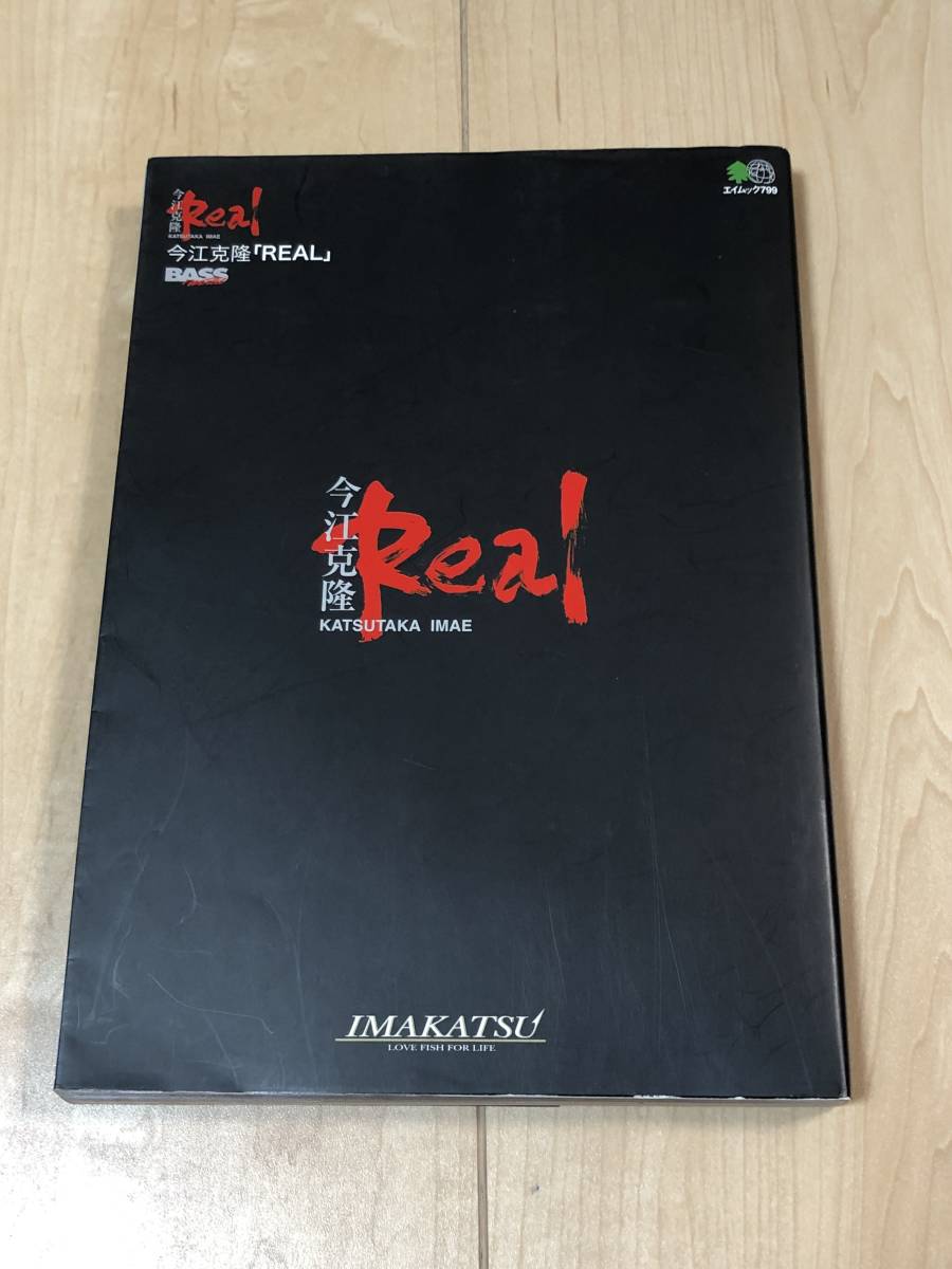 今江克隆 「REAL」 Real イマカツ IMAKATSU拍卖