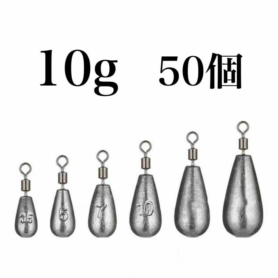 フリーリグ シンカー 10g 50個 鉛 ローリングアイ ダウンショット オモリ拍卖