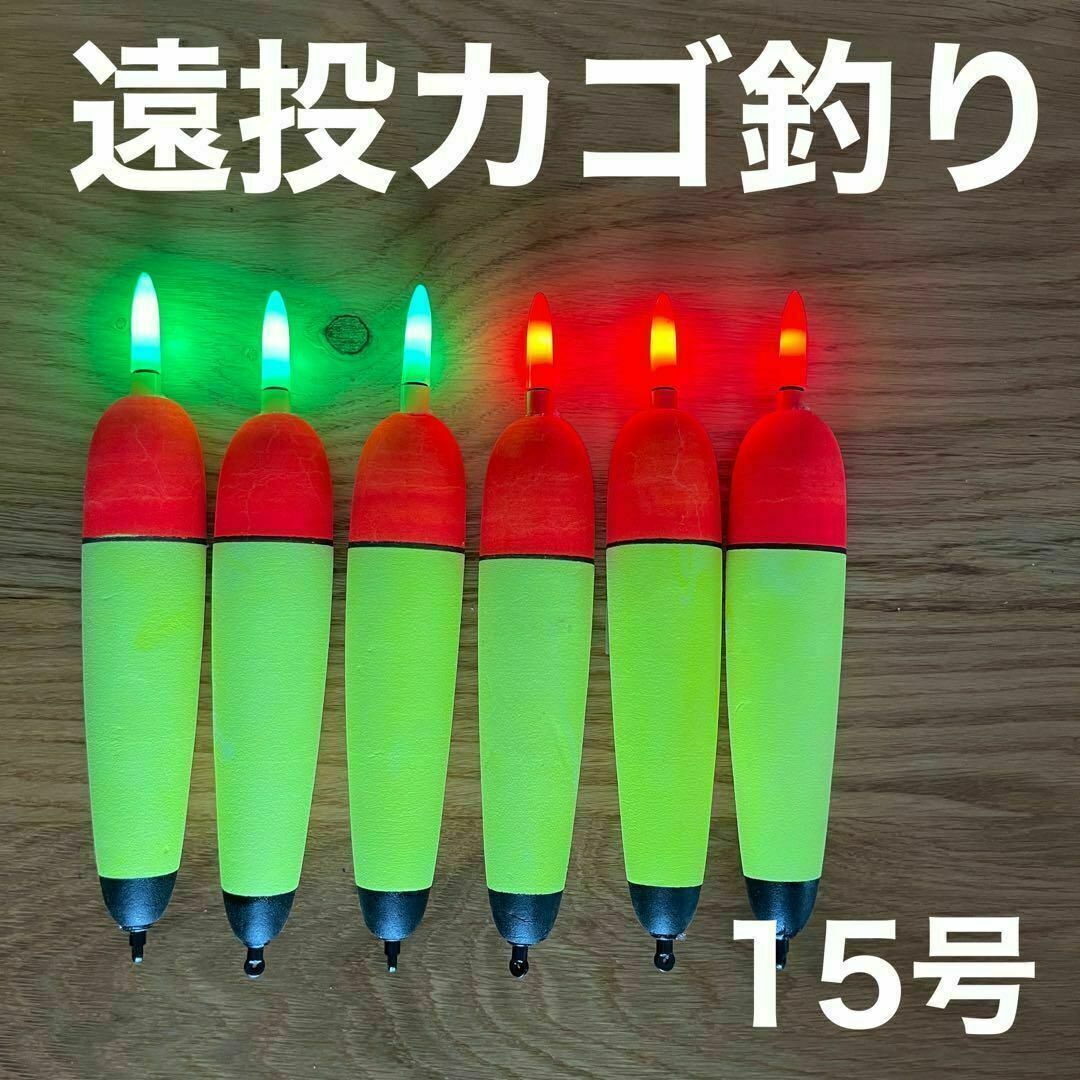 電気ウキ 15号 発泡ウキ 遠投カゴ釣り ウメズ ピアレ ではない 15号拍卖