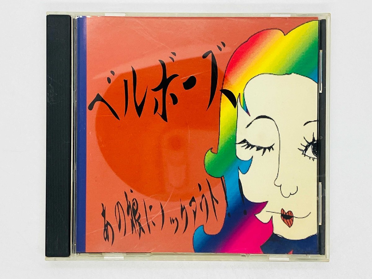 即決CD ベルボーズ / あの娘にノックアウト!! ジャガー 恋はメラメラ So-Low アルバム X05拍卖