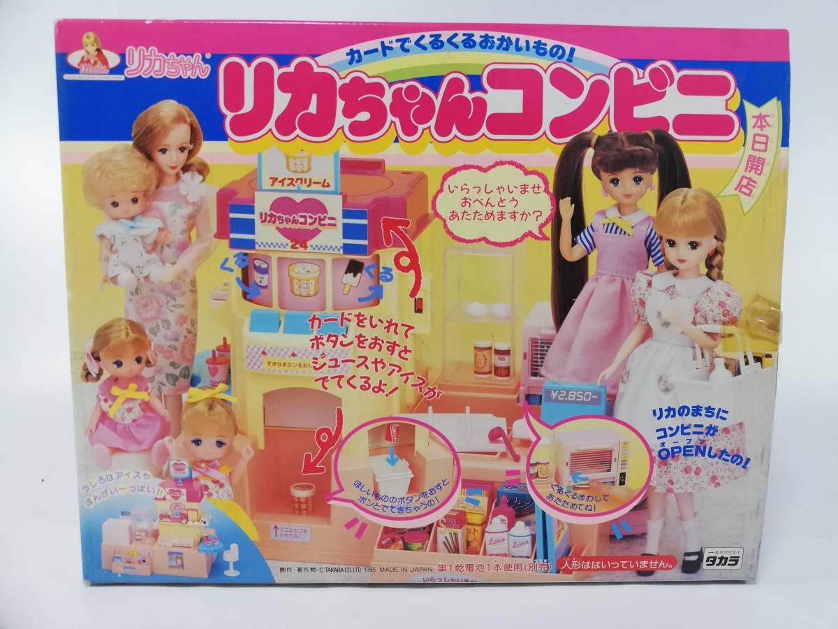 タカラ リカちゃん コンビニ 本日開店 1995年 日本製 ドールハウス 中古長期保管未使用品 当時モノ 絶版拍卖