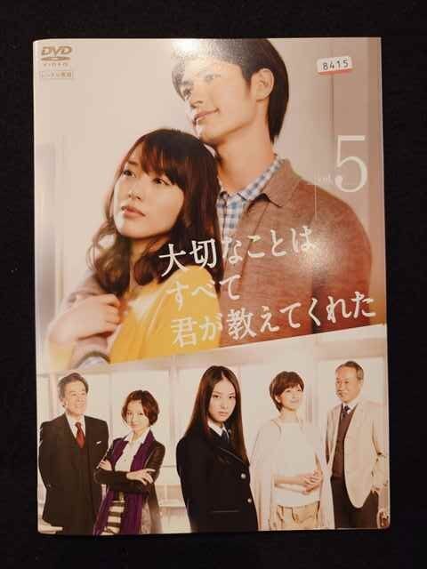 ys0016 レンタルUP△DVD 大切なことはすべて君が教えてくれた 全5巻 ※ケース無拍卖