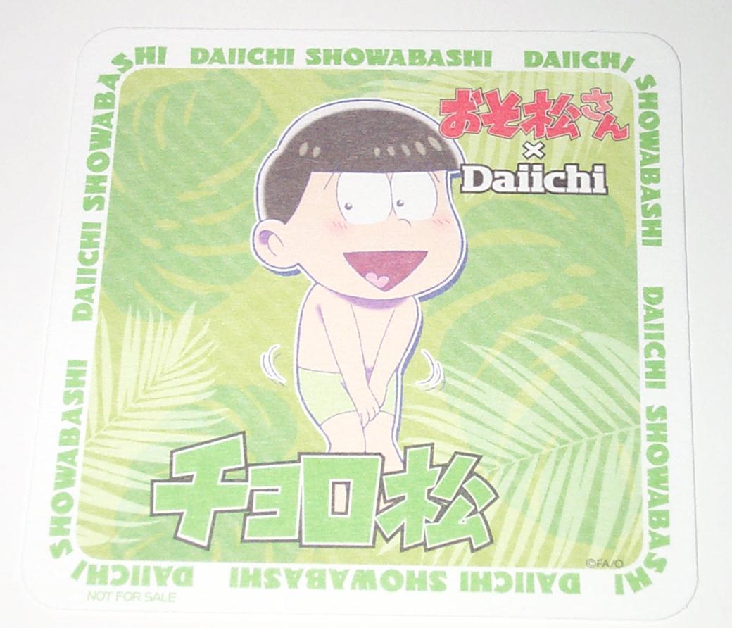 【チョロ松】おそ松さん ダイイチ 昭和橋通店 限定 コースター 水着拍卖