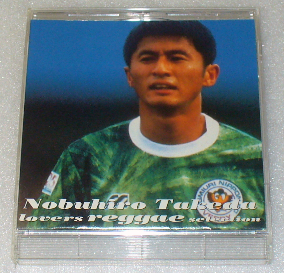 B7■武田修宏 ラバーズ・レゲエ・セレクション◆Jリーグ ヴェルディ川崎拍卖