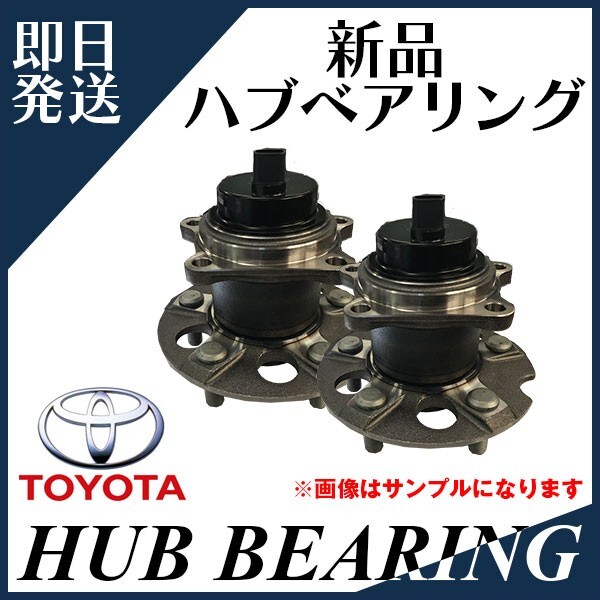 ノア VOXY ヴォクシー AZR60G リア ハブベアリング 4245044040 2個セット HV38拍卖