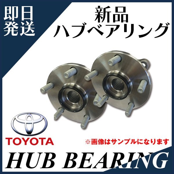 アルファード ヴェルファイア GGH20W GGH25W GGH30W GGH35W フロント ハブベアリング 2個セット HV37拍卖