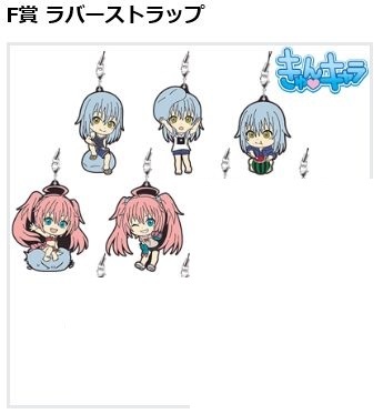 一番くじ 転生したらスライムだった件 ~リムル様の夏休み~ F賞 ラバーストラップ 5種セット 拍卖