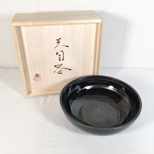 【共箱付き/直径約31㎝】野中 拓 天目器 大きいサイズ 真作拍卖