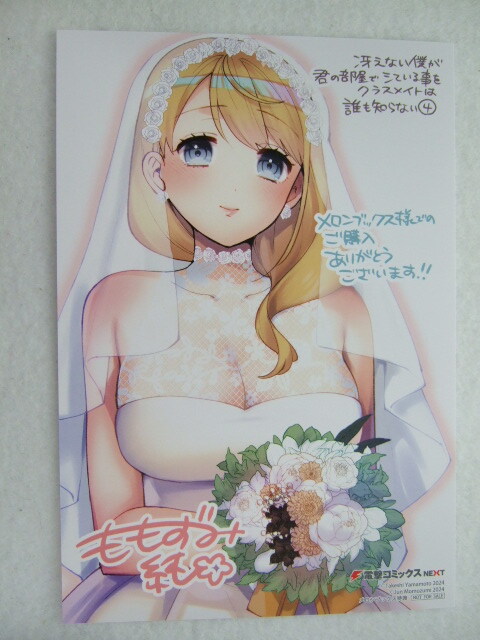 メロンブックス 限定 冴えない僕が君の部屋でシている事をクラスメイトは誰も知らない 4巻 イラストカード 240727 特典 非売品 ももずみ純拍卖