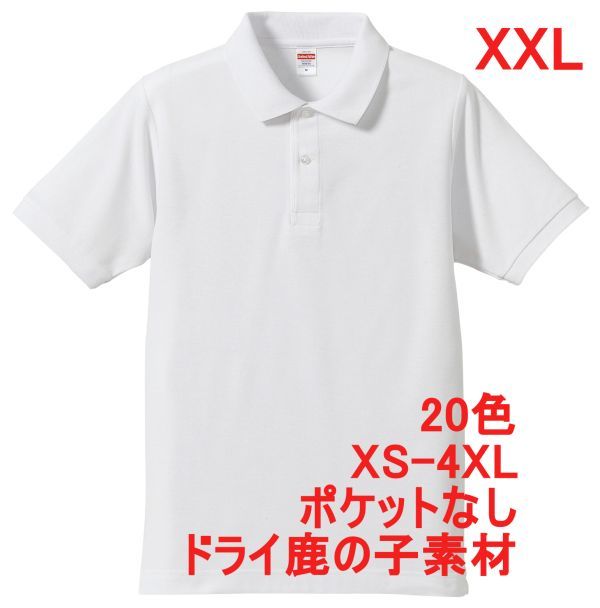 ポロシャツ XXL ホワイト 半袖 ベーシック 無地 鹿の子素材 ドライ カノコ 吸水 速乾 綿ポリ 胸ポケットなし シンプル A694 3L 2XL 白 5050拍卖