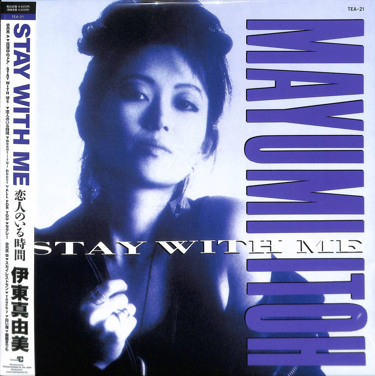 ☆松原みき、ハイ・ファイ・セットのカバー曲を含む、伊東真由美の2ndアルバム『Stay With Me -恋人のいる時間-』が初アナログレコード化拍卖