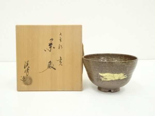ys6975784; 京焼 田中渓峰造 金彩干支亥茶碗(共箱)【道】拍卖