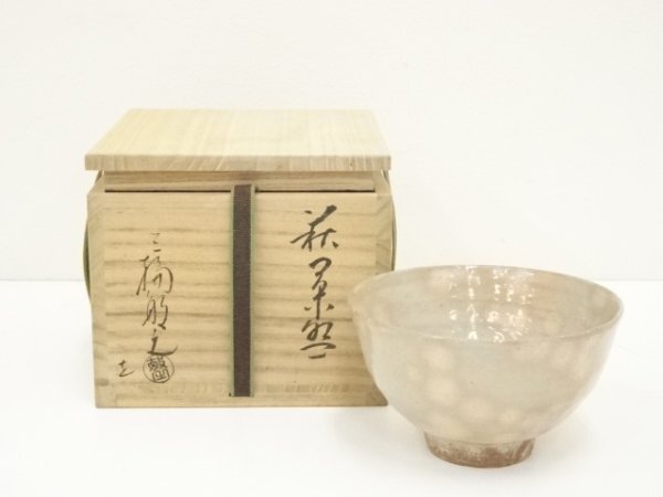 ys6967933; 萩焼 三輪敏之造 茶碗(共箱)【道】拍卖