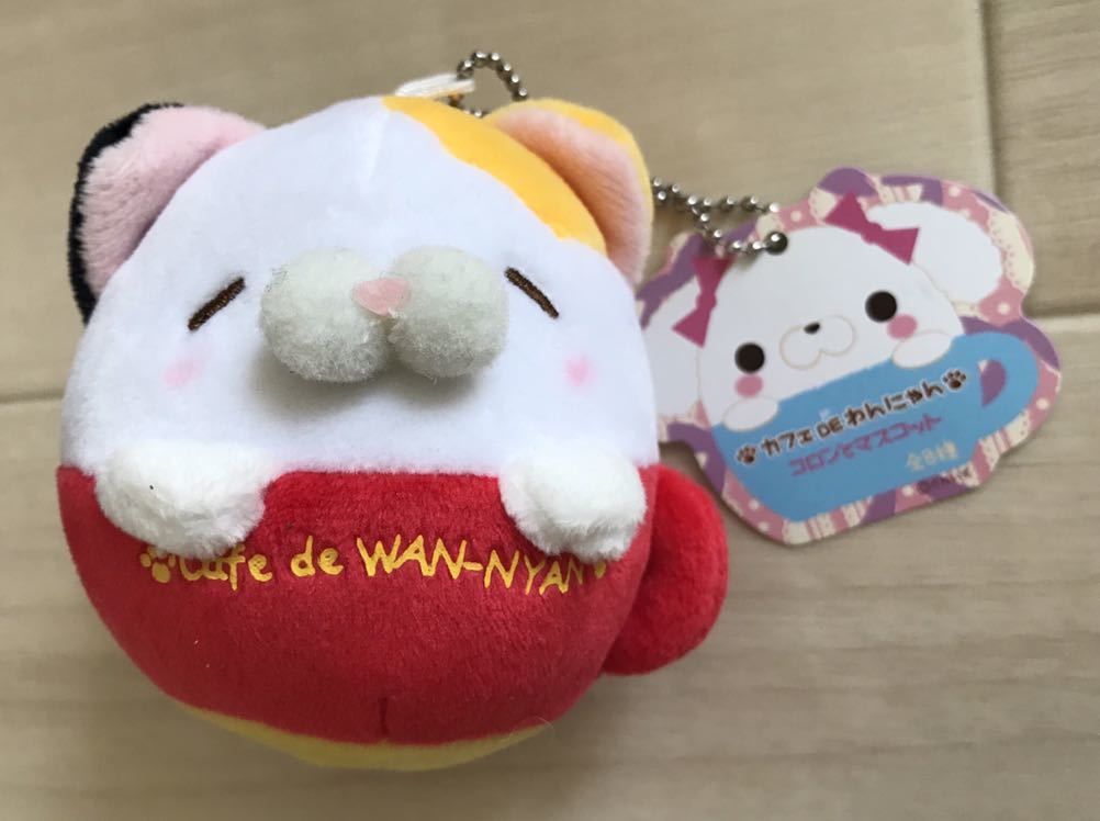 【カフェDEわんにゃん~コロンとマスコット】タグ付き!ポールチェーン付き!かわいい!拍卖