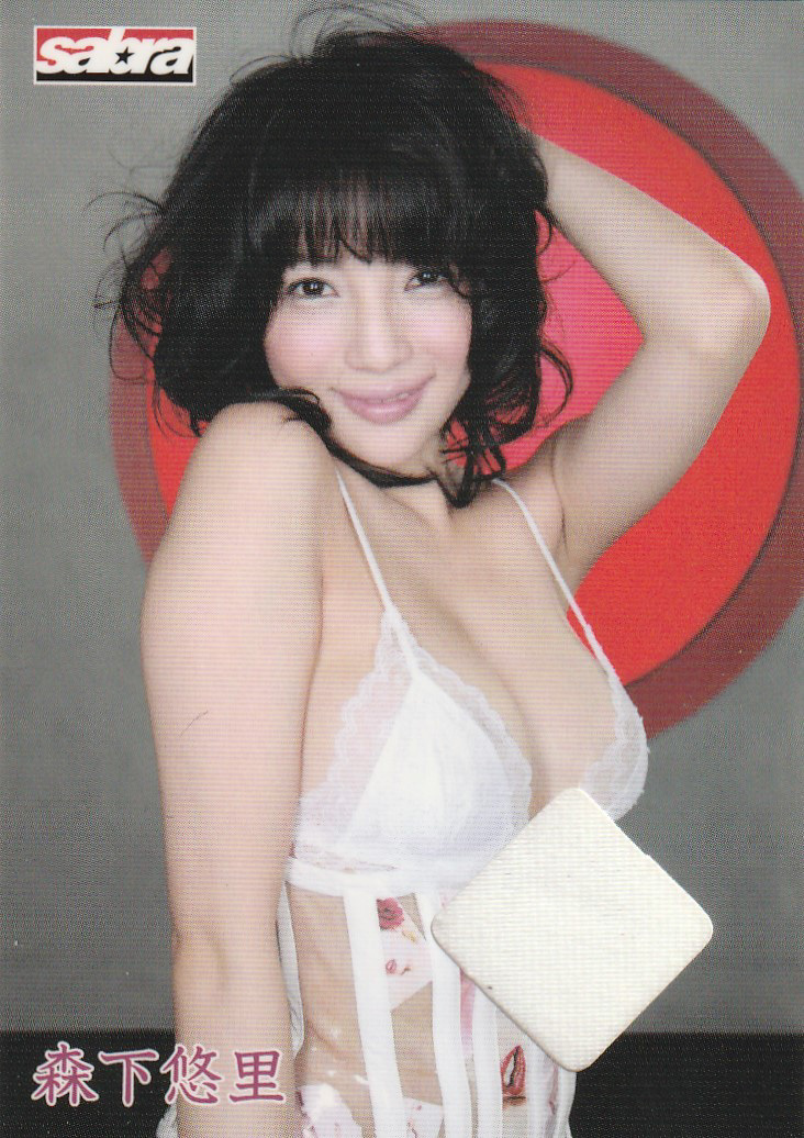 sabra 森下悠里 プロモ下着ジャージカード J5/9拍卖