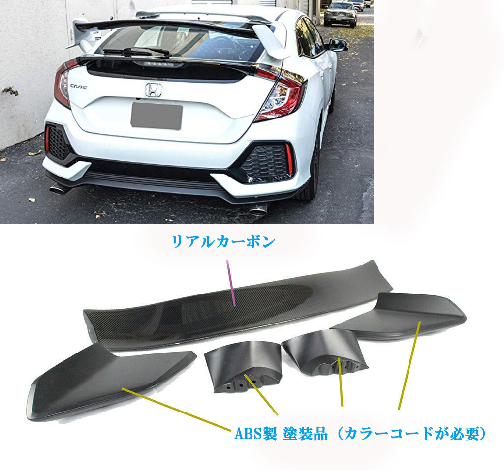 ホンダ シビック 10代目 ハッチバック FK型 FK7 FK8 タイプR リアルカーボン+ABS純正色塗装品 リア ウィング トランクスポイラー拍卖