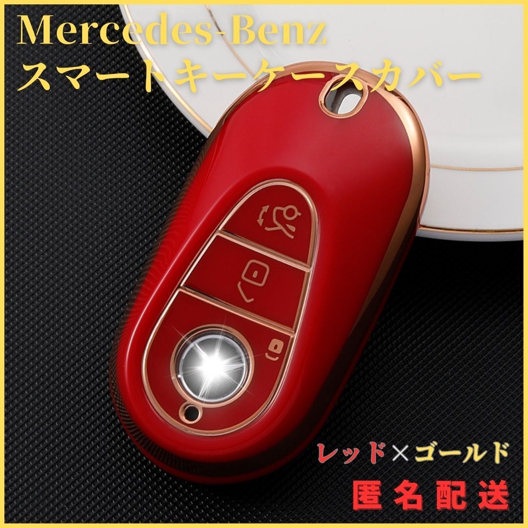 スマートキーケース メルセデスベンツ 新型 S E Cクラス W223 S350 S400 S450 S500 c200 C260等 スマートキーカバー 高級 全面保護 赤金拍卖