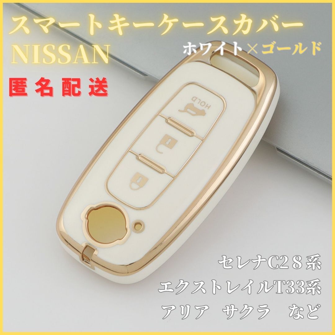 送料無料 キーケースカバー 日産NISSAN B型 スマートキー ケース セレナC28 エクストレイルT33 アリア サクラなど 白金拍卖
