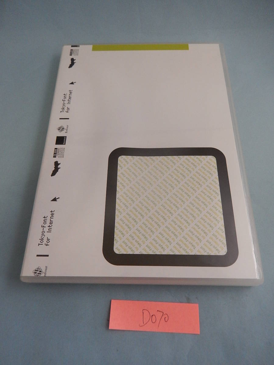 D070#中古 Tokyo-Font for Internet フォント 書体 for mac macintosh 東京フォント拍卖