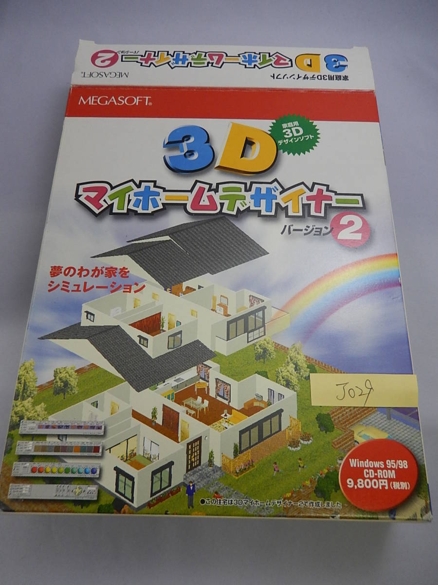 NA-372#中古 3Dマイホームデザイナー2 3D デザインソフト Windows版 マンション・一戸建・アパート拍卖