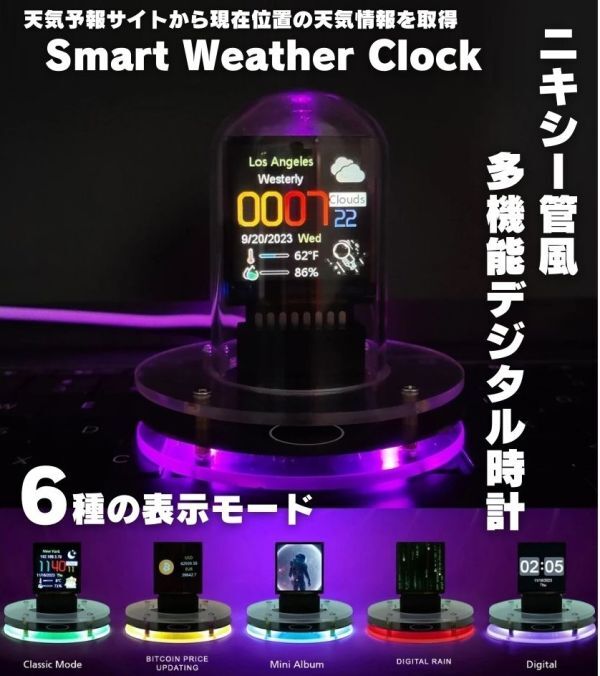 ニキシー管風 Smart Weather Clock 気象ステーション 天気予報管 時計 置き時計 温度計 湿度計 WIFI接続 真空管 時計 デジタル管 E559拍卖