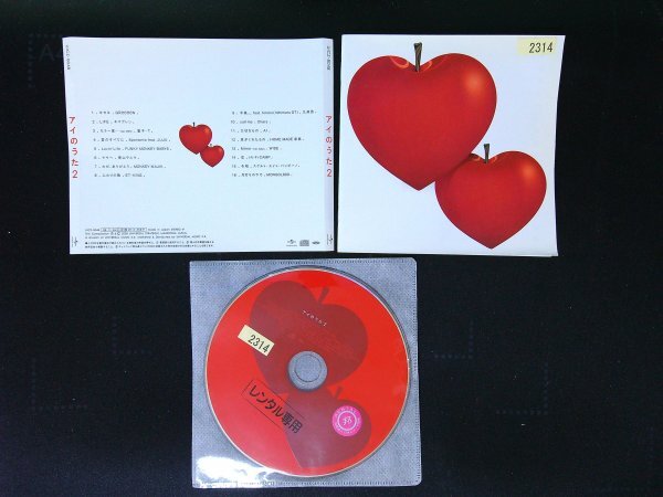 アイのうた2 CD オムニバス 即決 送料200円 801拍卖
