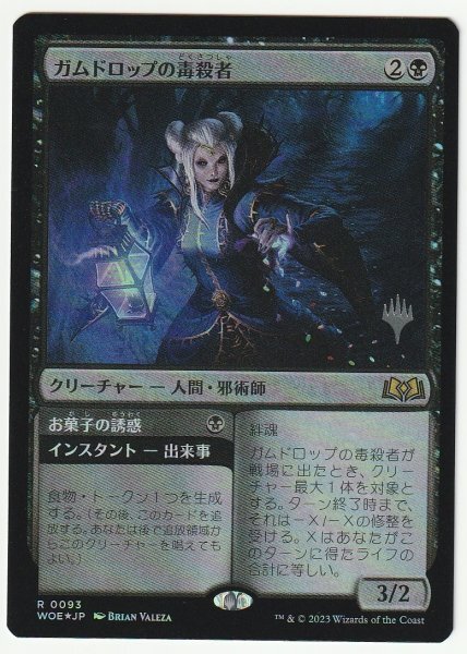 プロモスタンプ Foil ガムドロップの毒殺者 日本語1枚拍卖