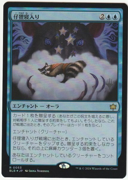 プロモスタンプ Foil 仔狸寝入り/Kitnap 日本語1枚拍卖