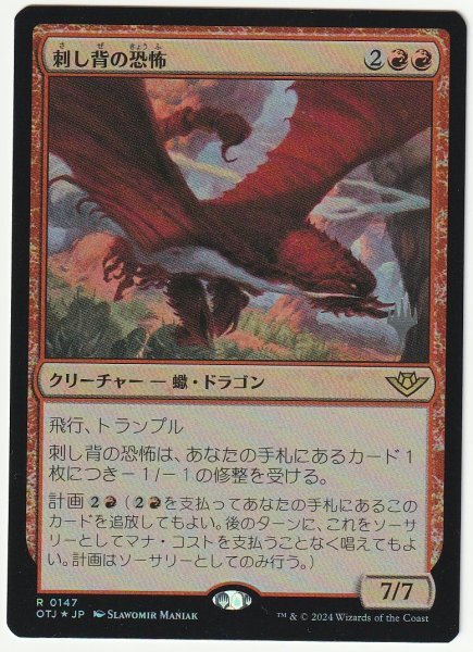 プロモスタンプ Foil 刺し背の恐怖/Stingerback Terror 日本語1枚拍卖