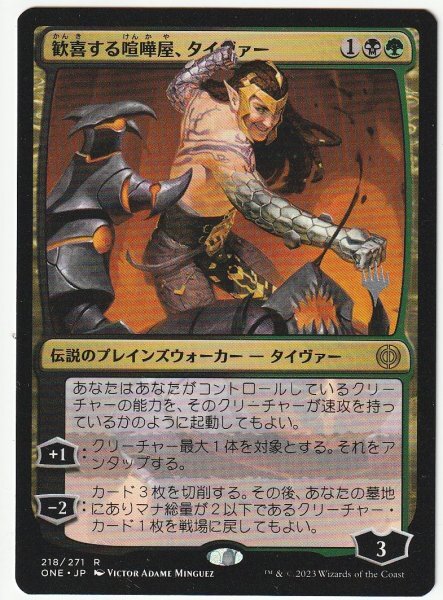 プロモスタンプ 歓喜する喧嘩屋、タイヴァー 日本語1枚拍卖