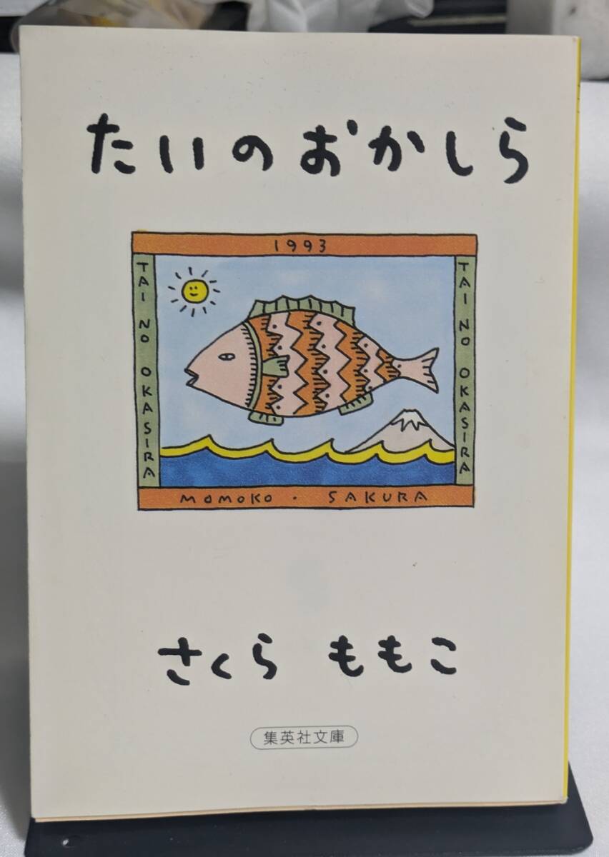 さくらももこ たいのおかしら拍卖