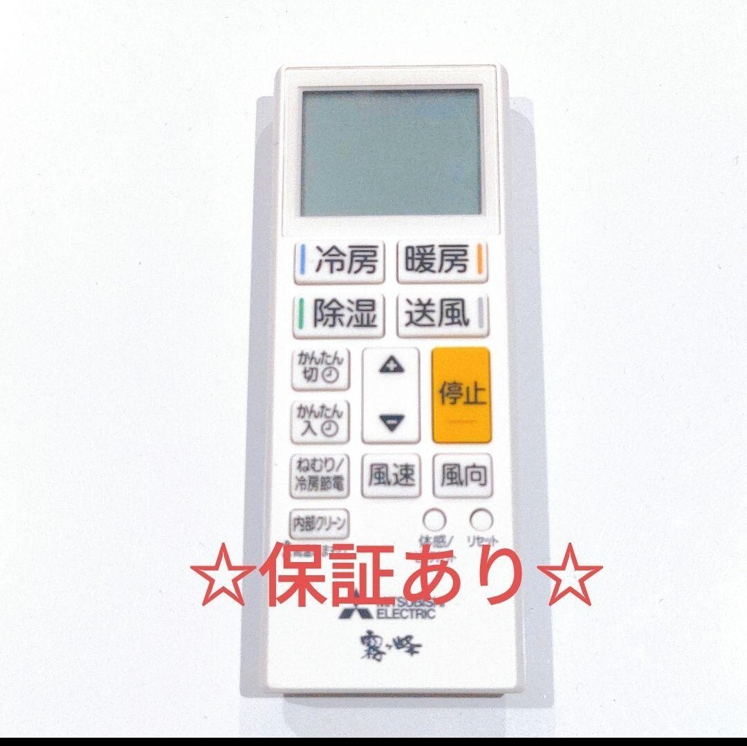 2328 三菱 ミツビシ ACH241 エアコン リモコン拍卖