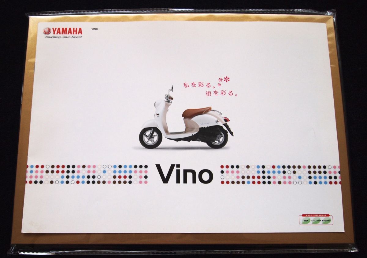 ヤマハ スクーター・ビーノ 2007年10月 希少カタログ・美美品・送料込!拍卖