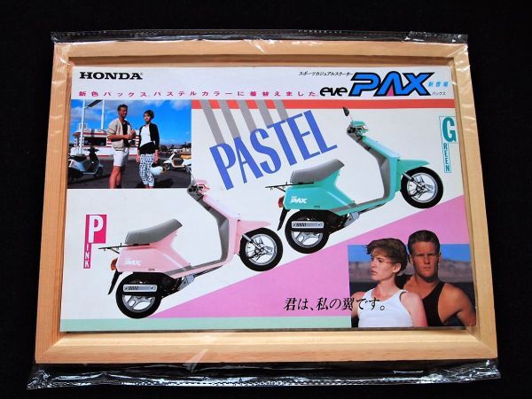 ホンダ イブ・パックス 新登場 1985年? 希少カタログ・美品・送料込!拍卖