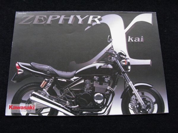 カワサキ ゼファーXkai 1996年 カタログ美品・送料込み!拍卖
