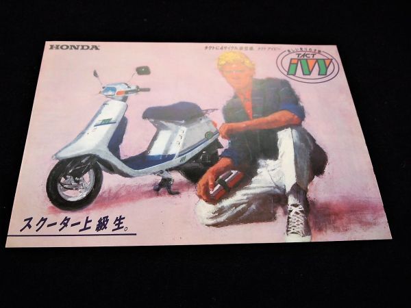 ホンダ タクト・アイビー 1986年? 希少カタログセット・美品・送料込み!拍卖