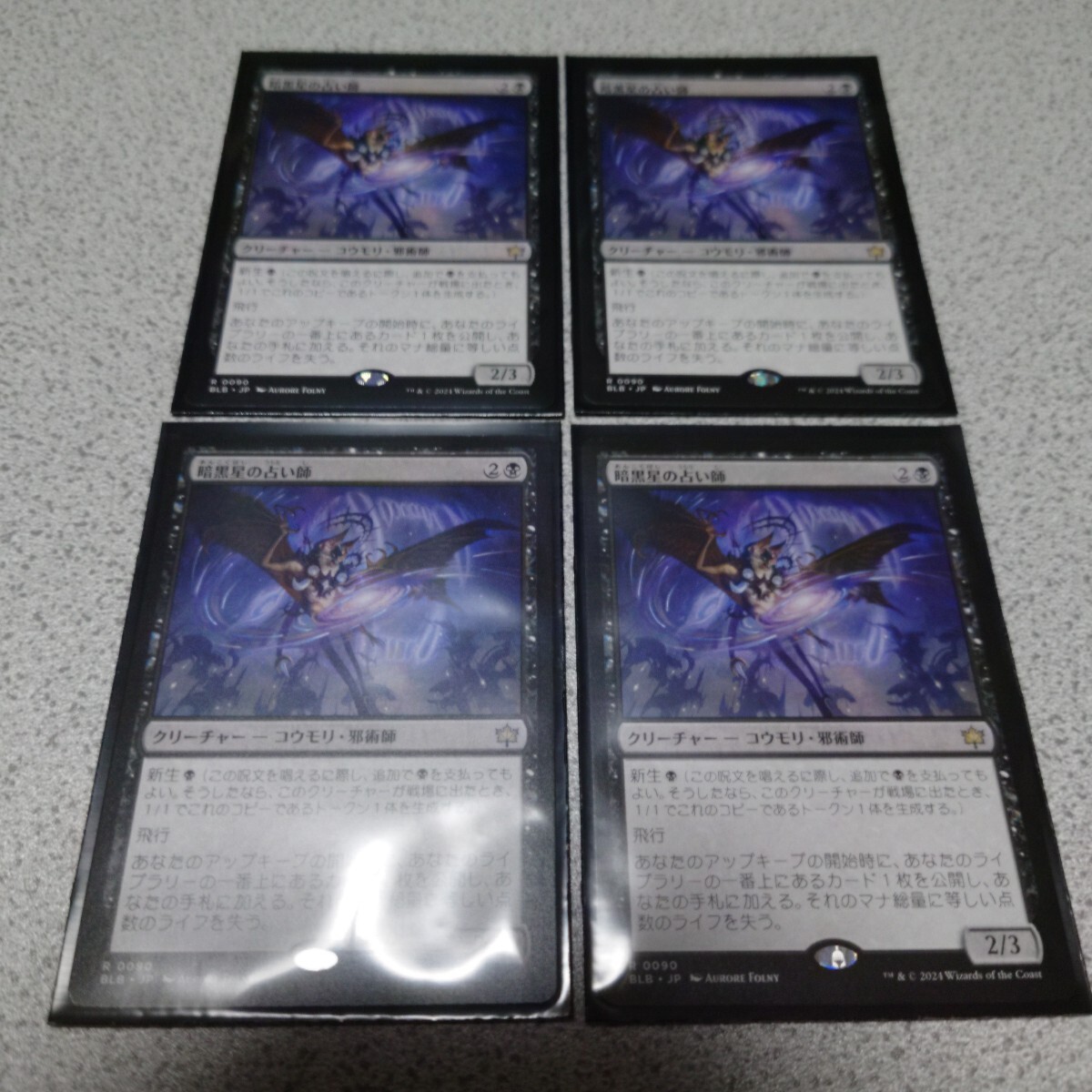 MTG BLB 暗黒星の占い師 日本語 四枚セット ブルームバロウ 即決拍卖