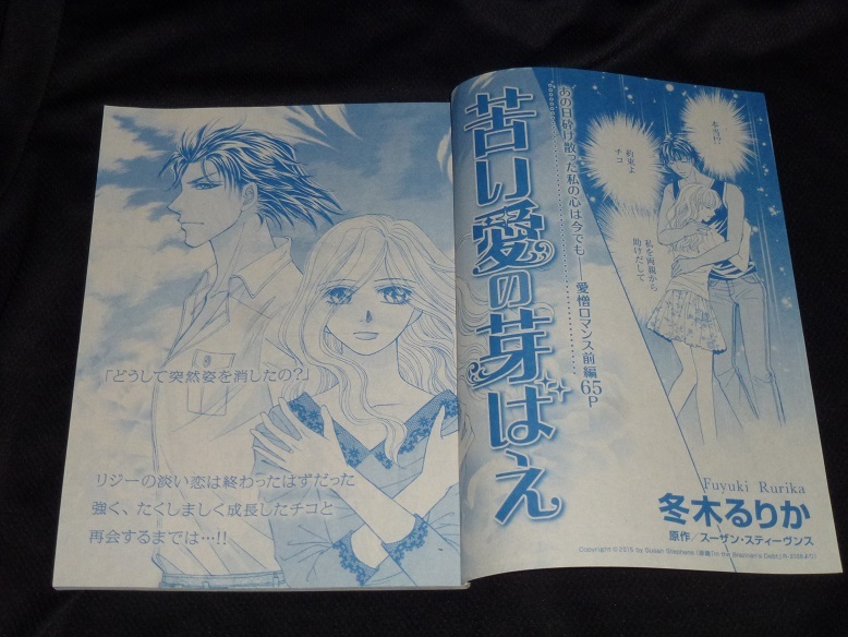 ★苦い愛の芽生え★前編・後編★冬木るりか★ハーレクイン・オリジナル2019.5切抜★送料112円拍卖