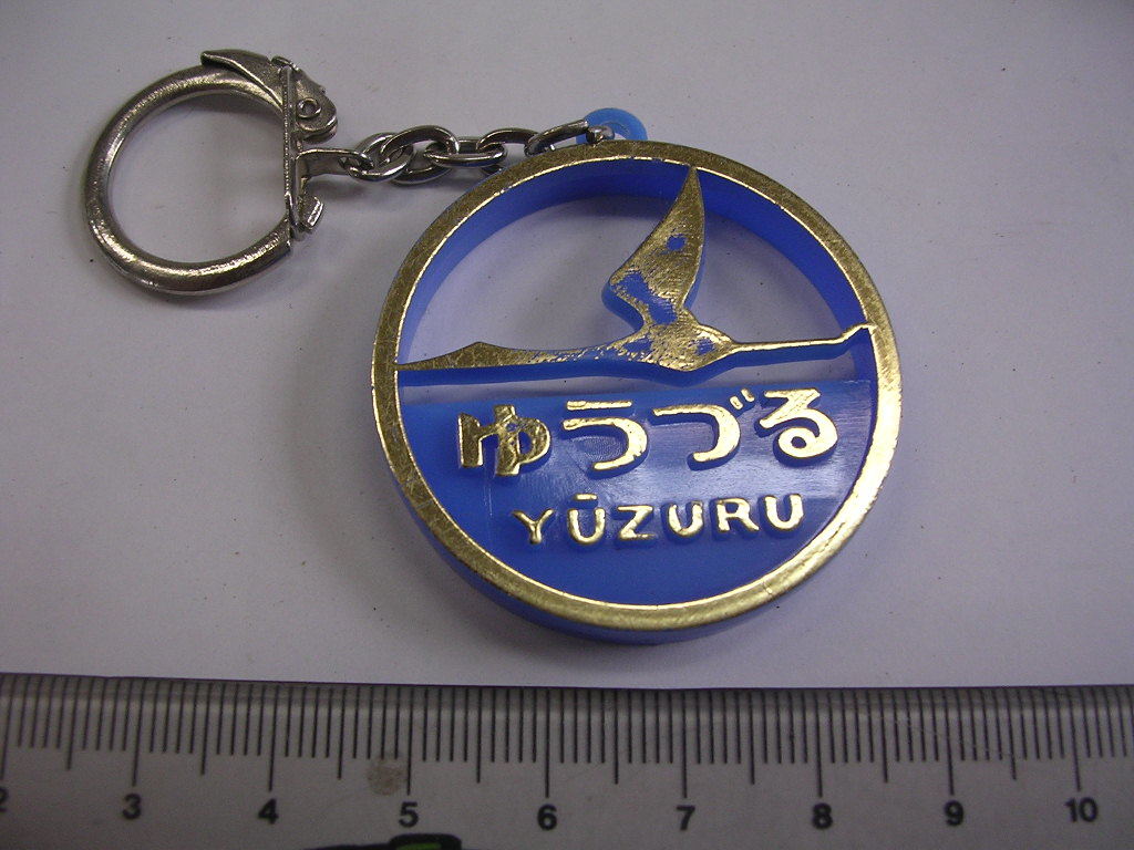 キーホルダー■ ゆうづる ■ /#1406拍卖