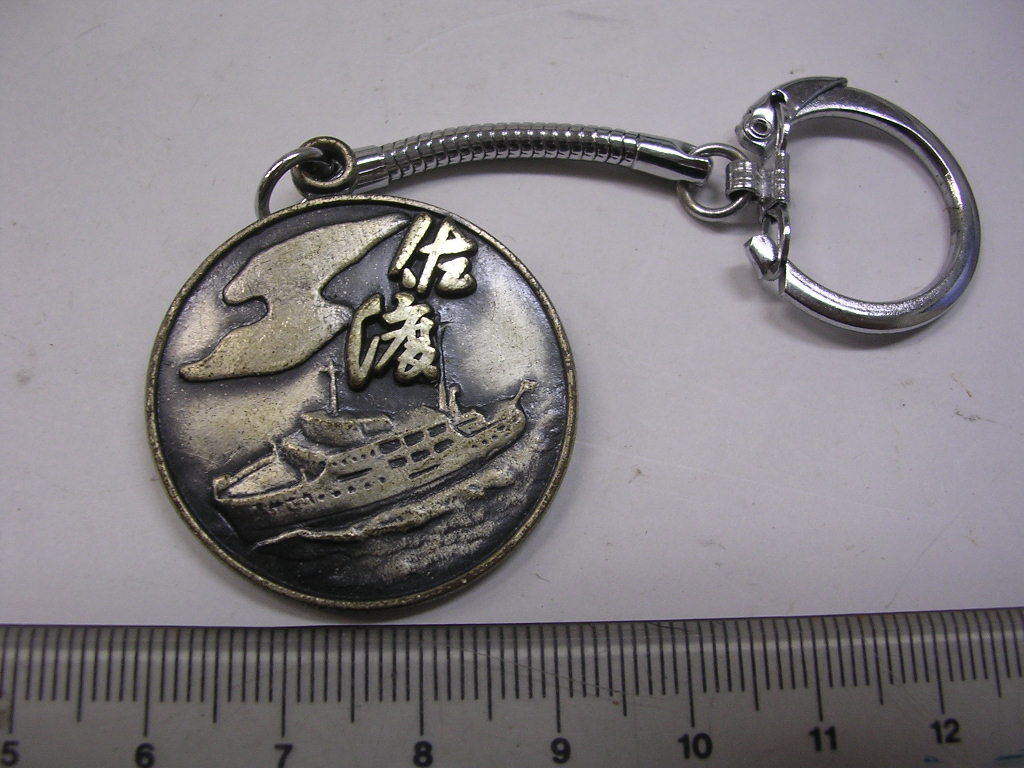 キーホルダー■ 佐渡 観光記念 ■ /#1552拍卖