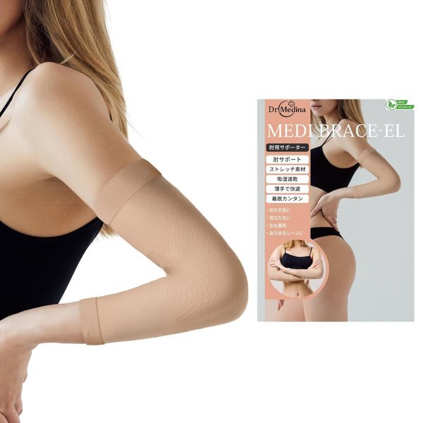 Dr.Medina ドクターメディナ 肘サポーター ひじサポーター 女性用 肘用 サポーター 薄型 左右兼用 MEDI BRACE-EL ベージュ XLサイズ 22拍卖