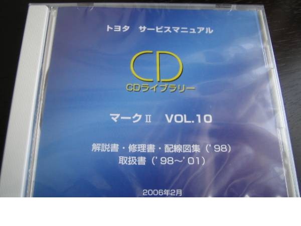 .絶版品★マークⅡ【JZX100系後期】解説,修理,配線,取説10拍卖