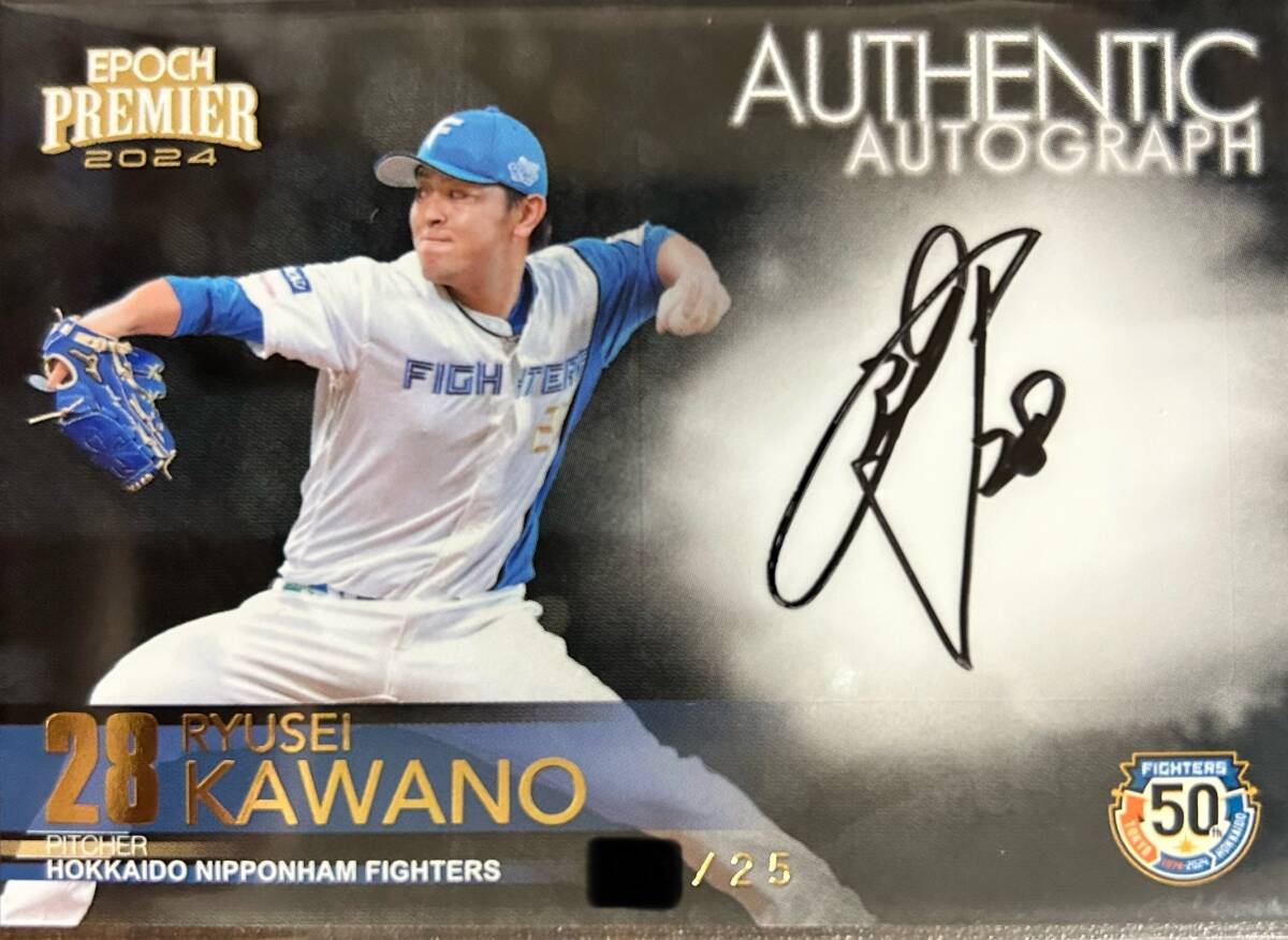 2024エポック 日本ハムPREMIER EDITION 河野竜生選手直筆サインカード25枚シリアル拍卖