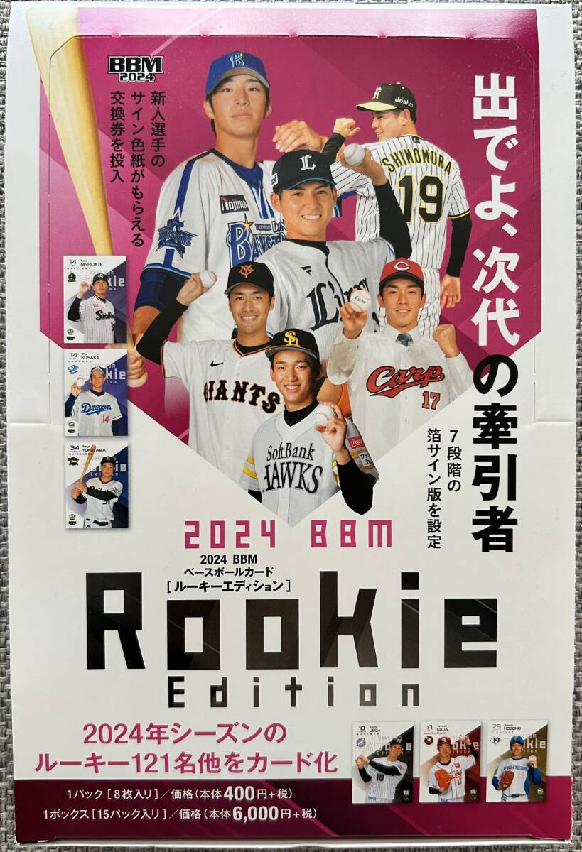 2024BBM ルーキーエディション レギュラーフルコンプ 135枚⑤箱付き 度会隆輝、武内夏暉、西舘勇陽、横山聖哉拍卖