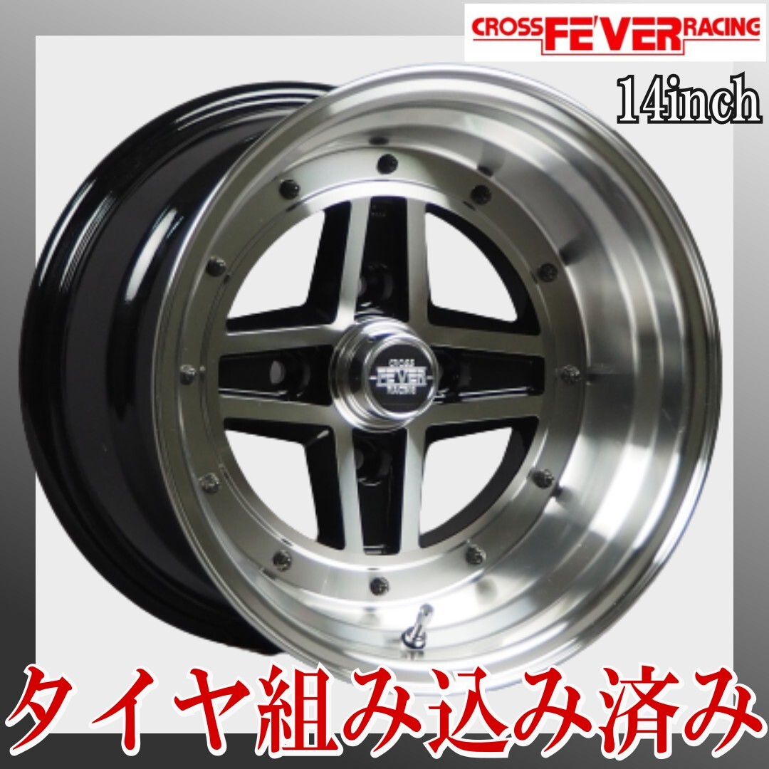 ⑭新品 タイヤ組込済!復刻版! クロスフィーバーレーシング 前後サイズ違い 14インチ 8J-12×9J-24 4H 114.3 4本 送料無料③拍卖