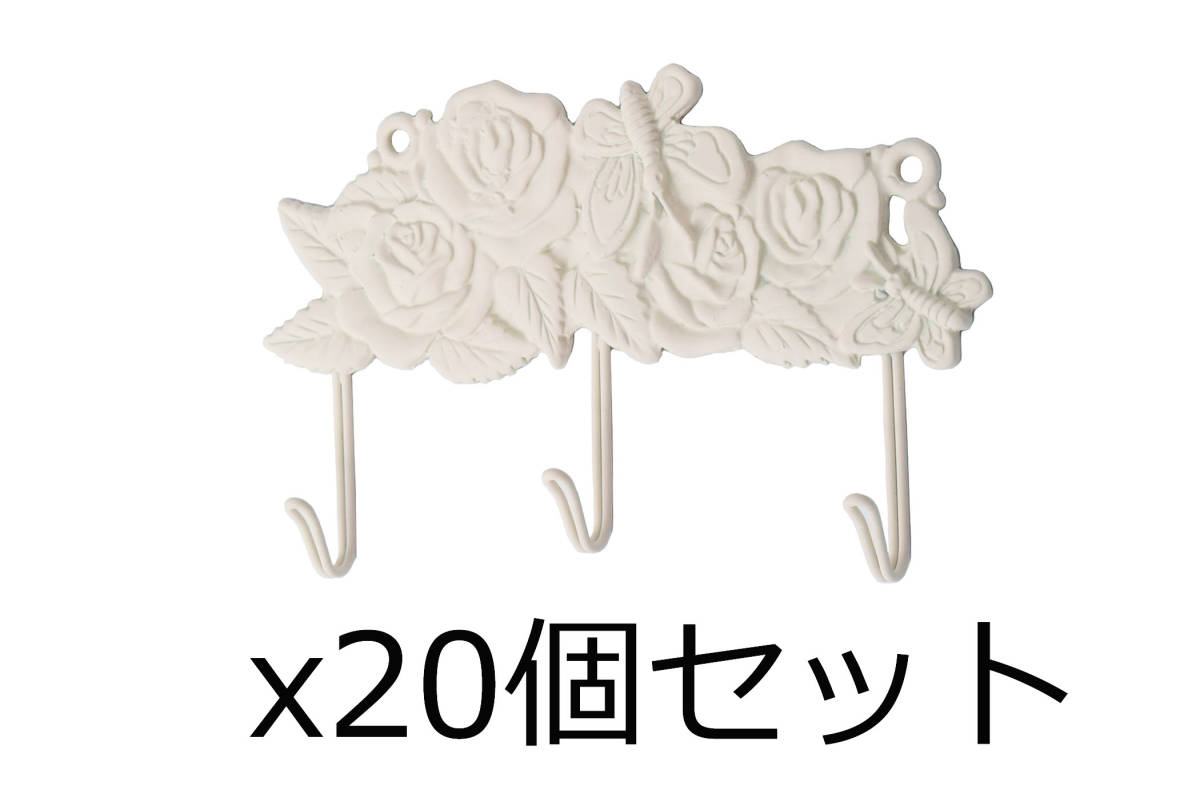 大特価 送料無料 20個セット ピューター合金製 キーフック キーハンガー バラ拍卖