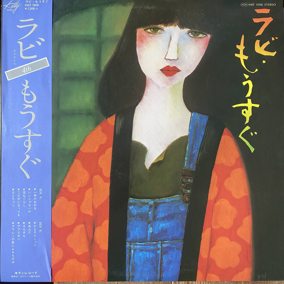 中山ラビ / ラビ・もうすぐ '76年 Kitty MKF 1008 帯・インサート付 NM 和モノ アシッドフォーク サイケデリック 名盤 LP拍卖